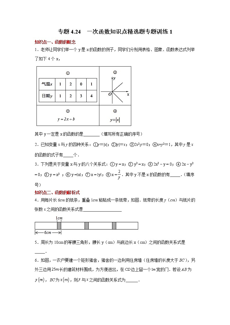 专题4.24 一次函数知识点精选题专题训练1第1页