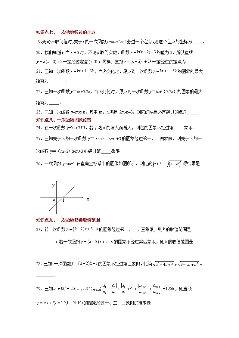 专题4.24 一次函数知识点精选题专题训练1第3页