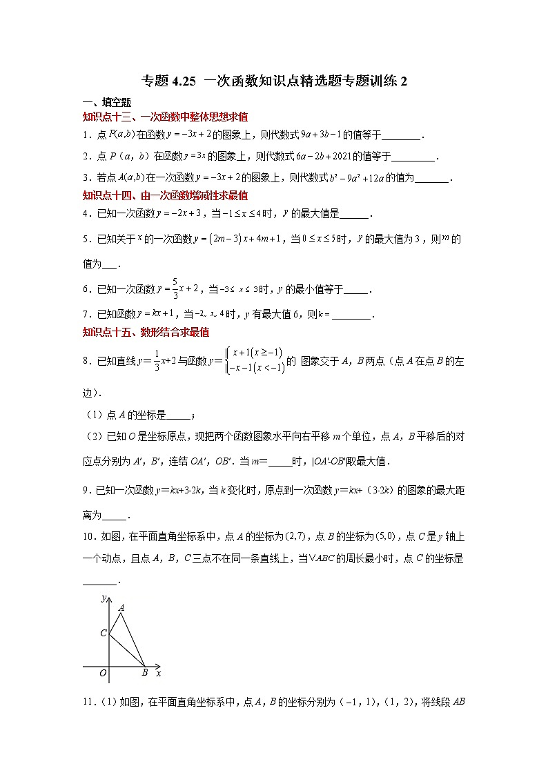 专题4.25 一次函数知识点精选题专题训练201