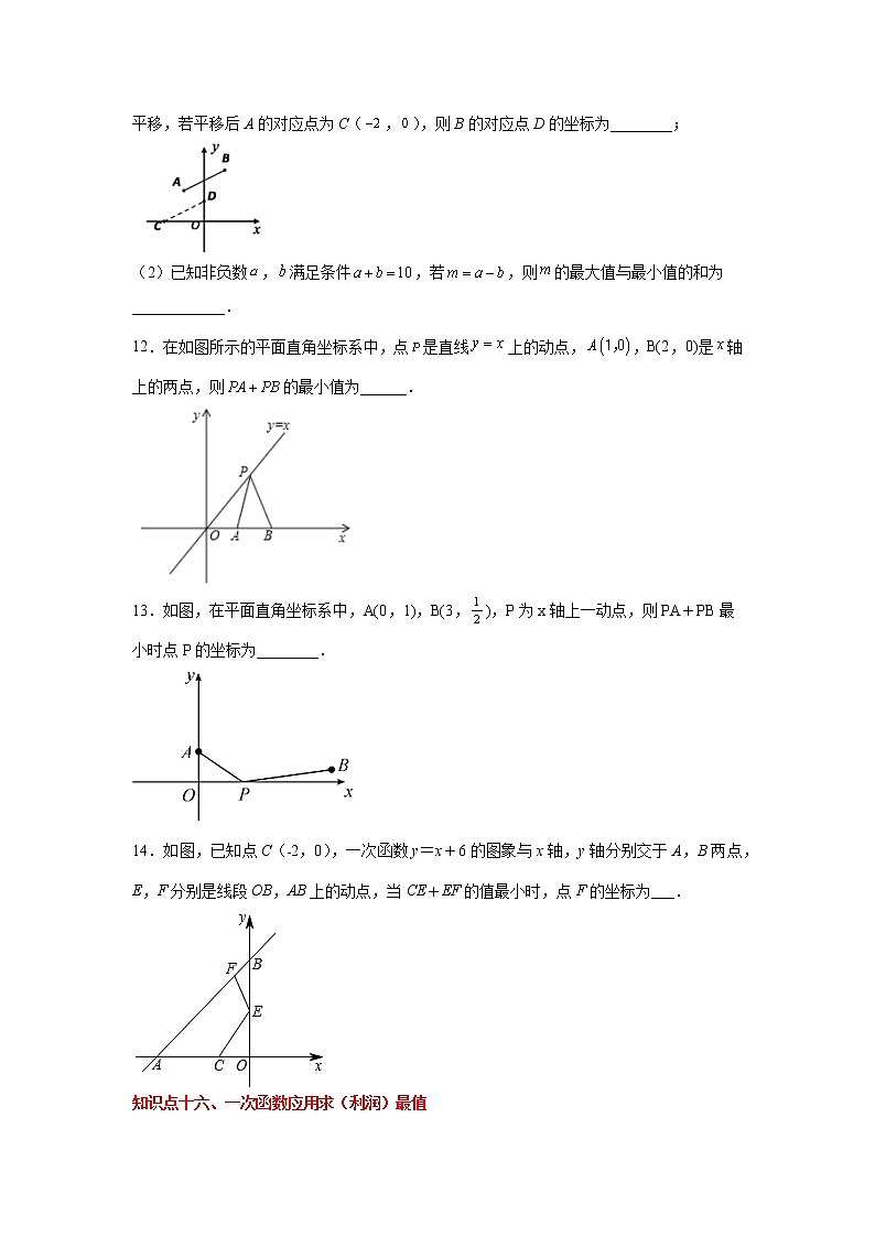 专题4.25 一次函数知识点精选题专题训练202