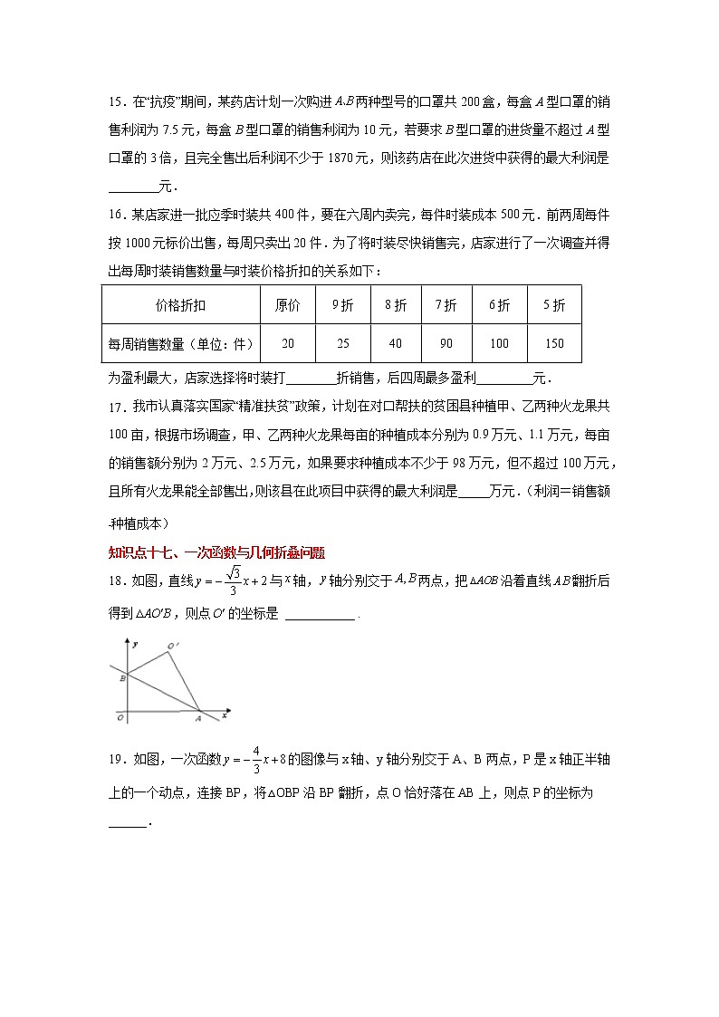 专题4.25 一次函数知识点精选题专题训练203