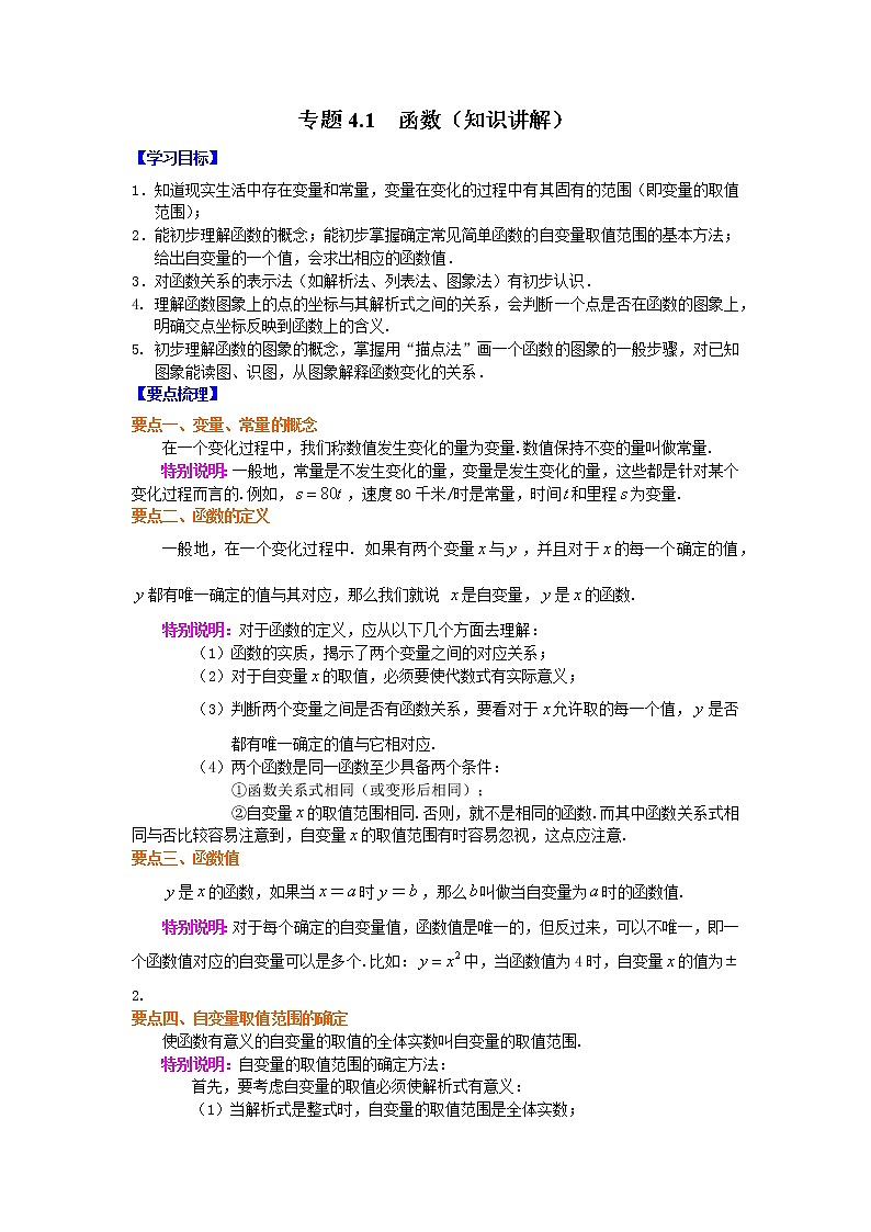 专题4.1 函数（学案讲义）01
