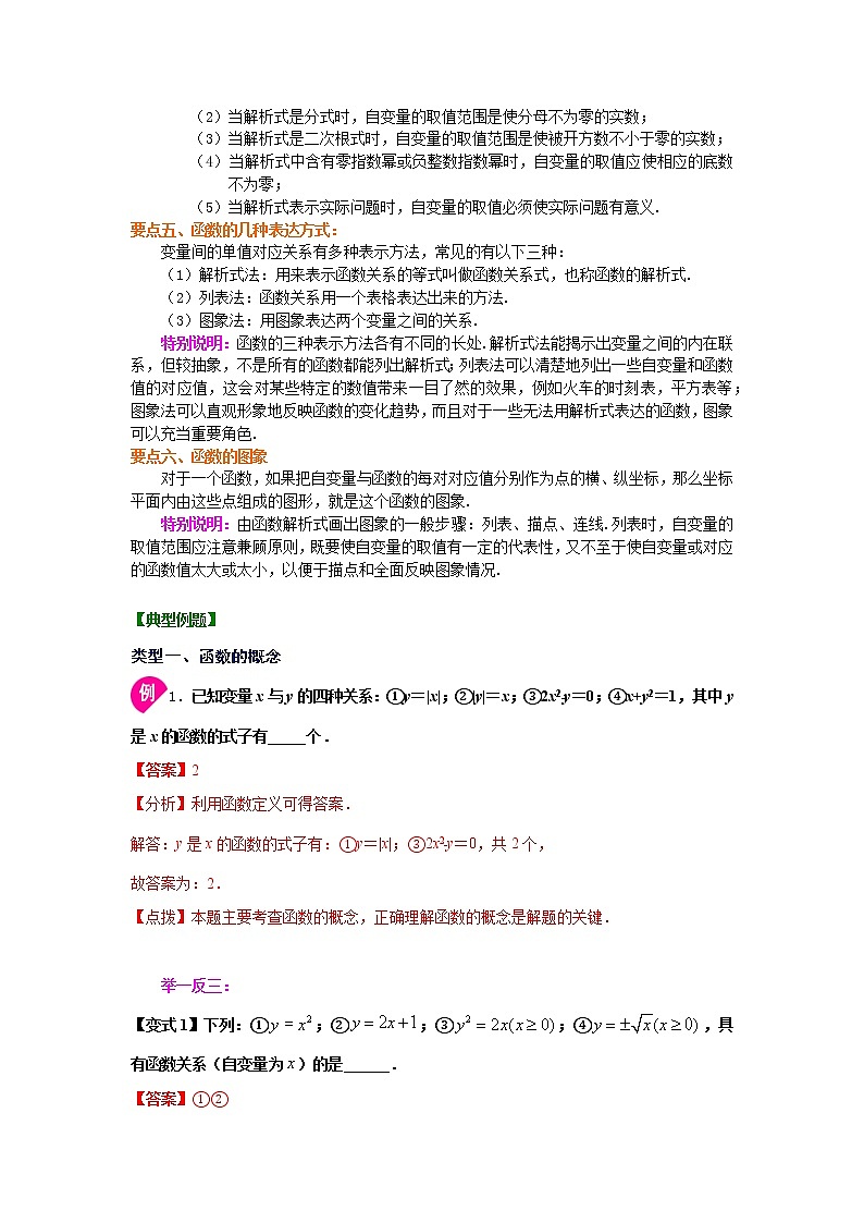 专题4.1 函数（学案讲义）02