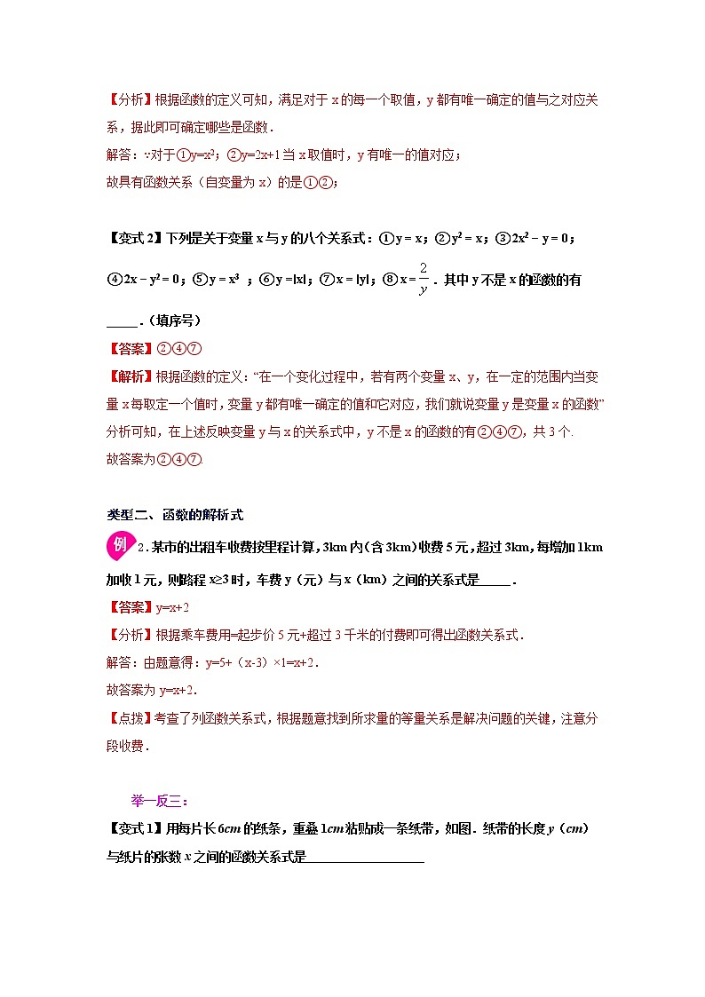 专题4.1 函数（学案讲义）03