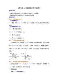 北师大版八年级上册1 函数导学案