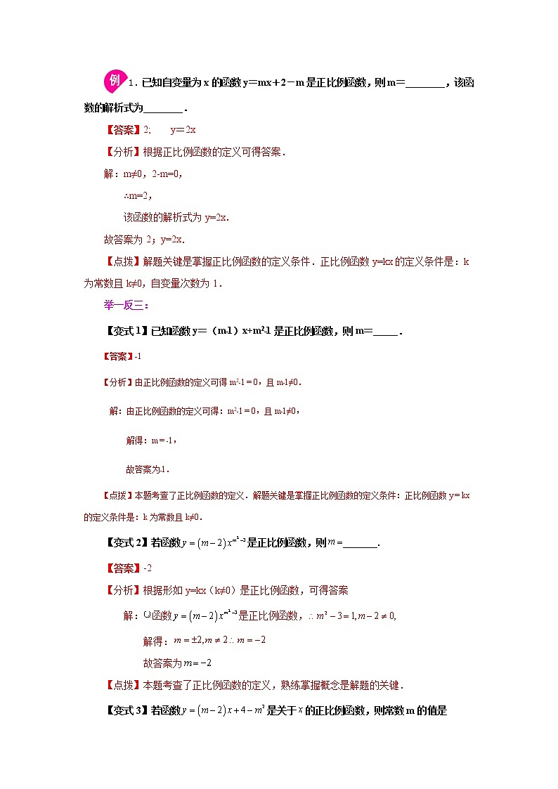 专题4.3 正比例函数（学案讲义）02