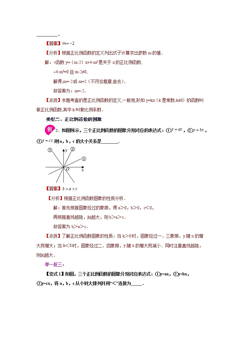 专题4.3 正比例函数（学案讲义）03