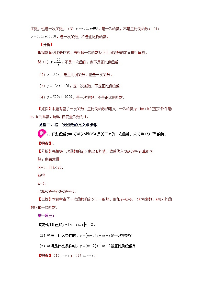 专题4.5 一次函数（学案讲义）03