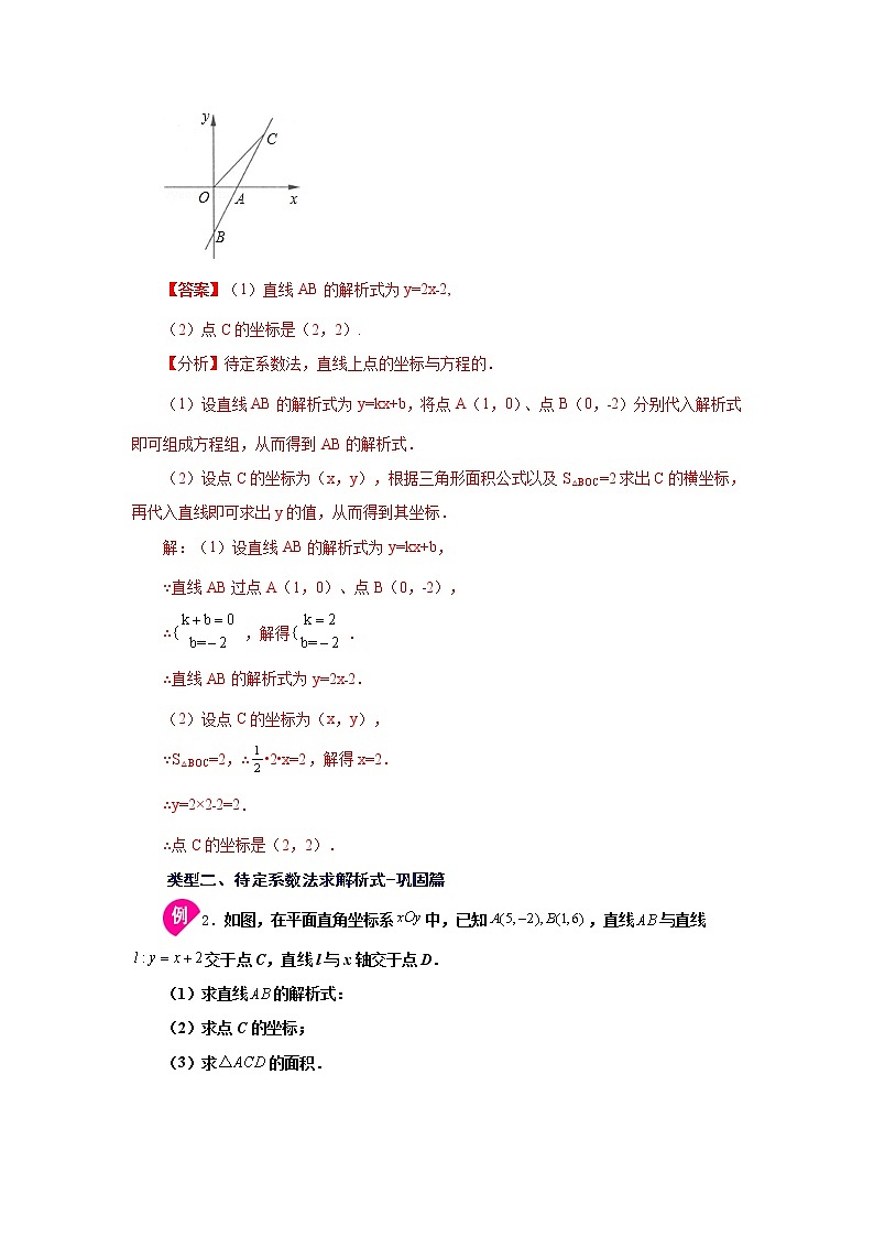 专题4.7 用待定系数法求一次函数解析式（学案讲义）03