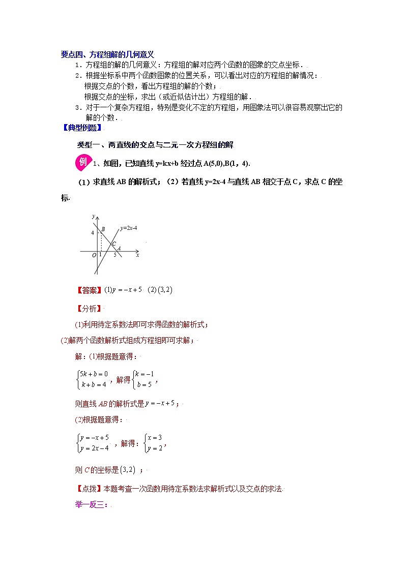专题5.20 二元一次方程（组）与一次函数（学案讲义）02