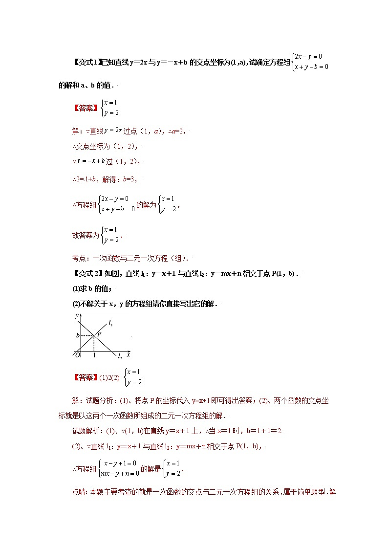 专题5.20 二元一次方程（组）与一次函数（学案讲义）03