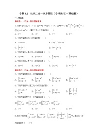 初中北师大版1 认识二元一次方程组同步练习题