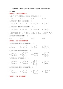 初中数学北师大版八年级上册1 认识二元一次方程组测试题