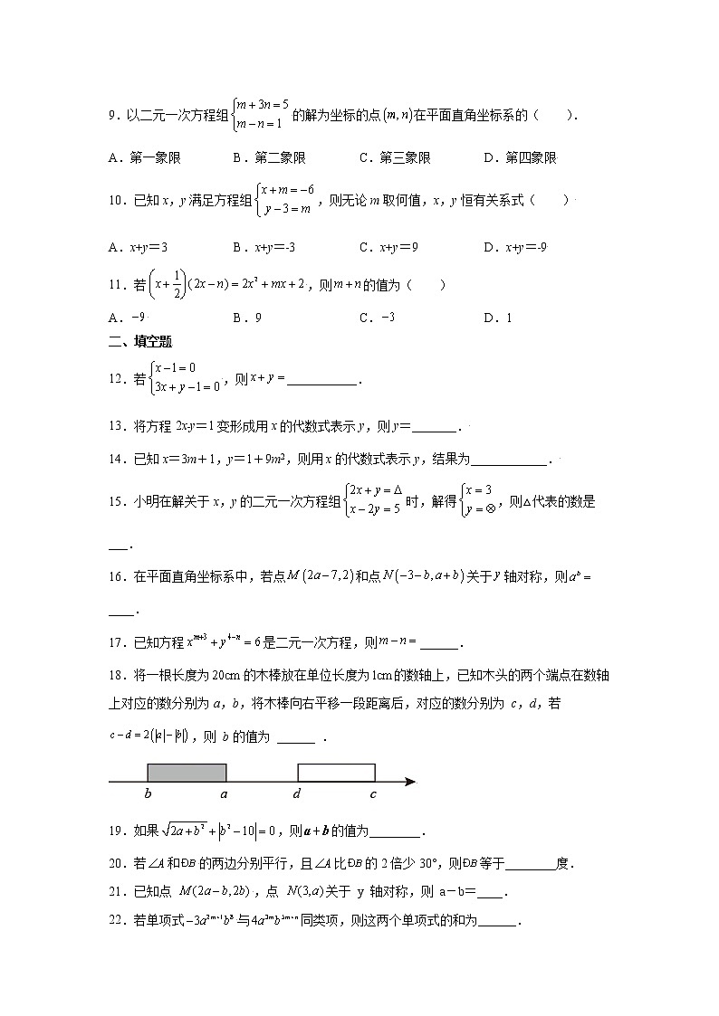 专题5.5 求解二元一次方程组-代入法（专项练习）（基础篇）第2页
