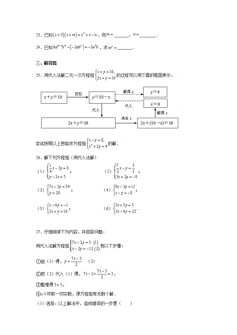 专题5.5 求解二元一次方程组-代入法（专项练习）（基础篇）第3页