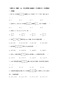 初中数学北师大版八年级上册2 求解二元一次方程组随堂练习题