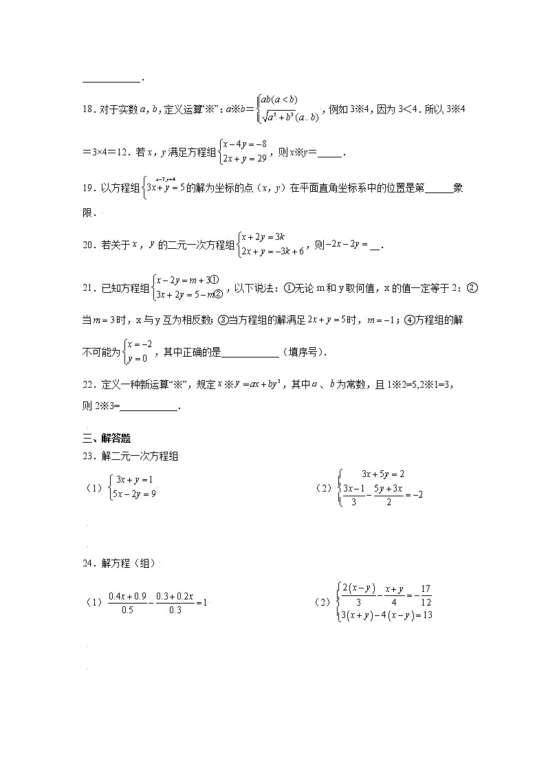专题5.9 求解二元一次方程组-加减法（专项练习）（巩固篇）03