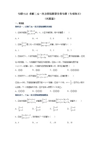 初中数学北师大版八年级上册2 求解二元一次方程组测试题