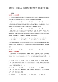 初中数学北师大版八年级上册4 应用二元一次方程组——增收节支同步训练题