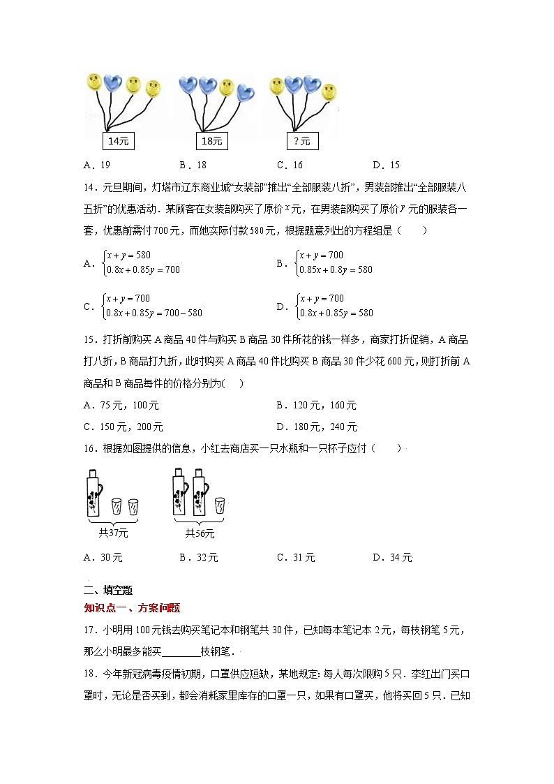 专题5.16 应用二元一次方程组-增收节支（专项练习）（基础篇）03