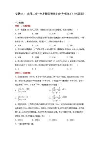 初中数学北师大版八年级上册4 应用二元一次方程组——增收节支巩固练习