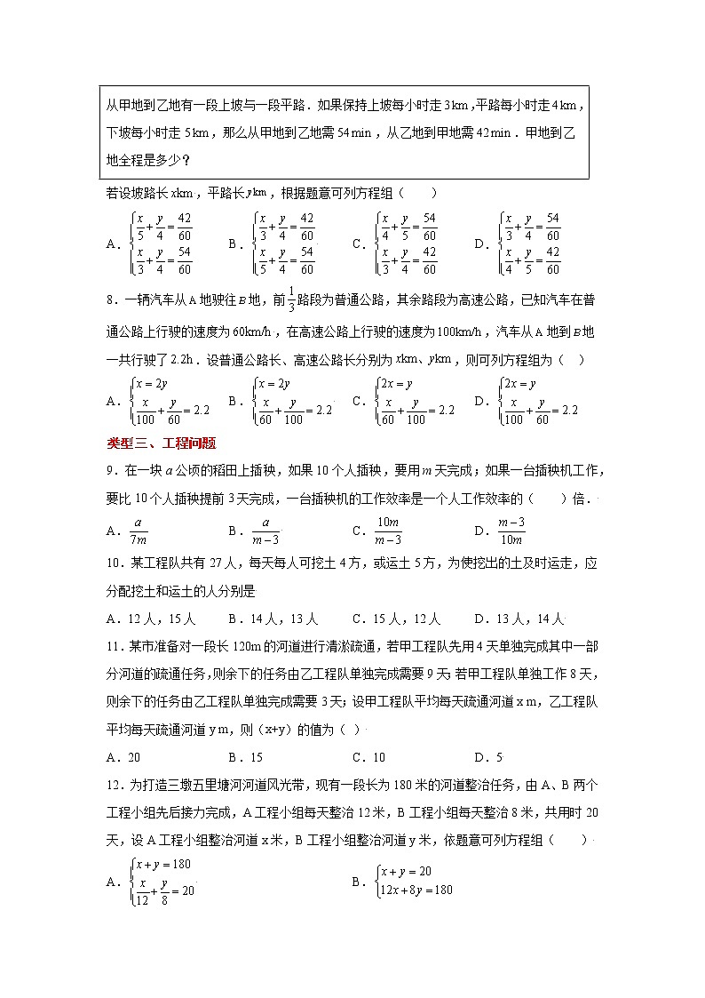 专题5.17 应用二元一次方程组-增收节支（专项练习）（巩固篇）第2页