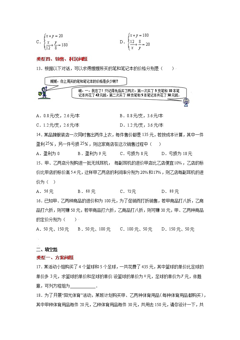 专题5.17 应用二元一次方程组-增收节支（专项练习）（巩固篇）第3页