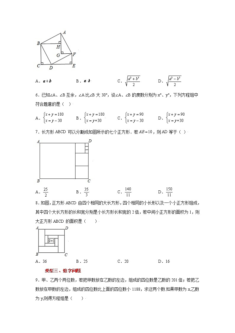 专题5.19 应用二元一次方程组-里程碑上的数（专项练习）02
