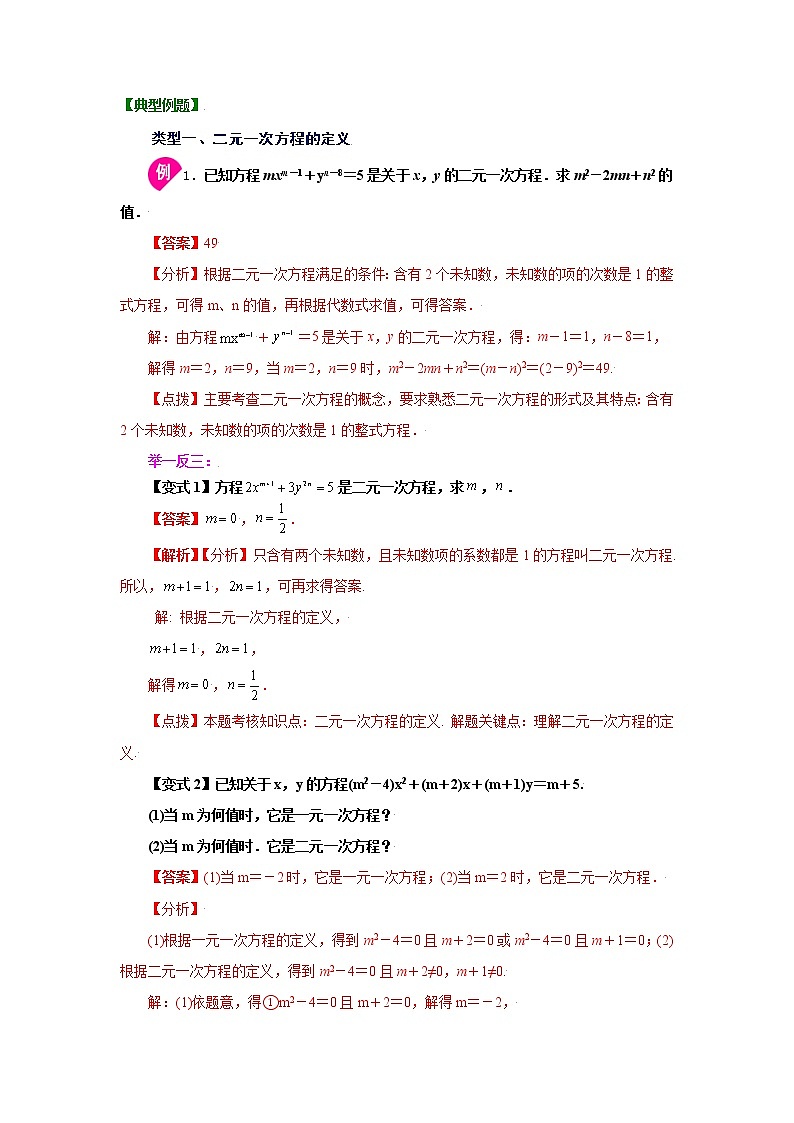 专题5.1 认识二元一次方程组（学案讲义）02