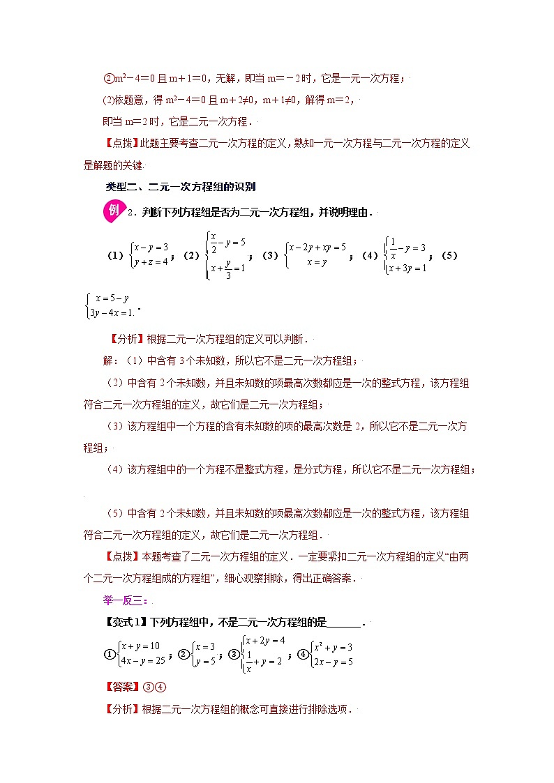 专题5.1 认识二元一次方程组（学案讲义）03