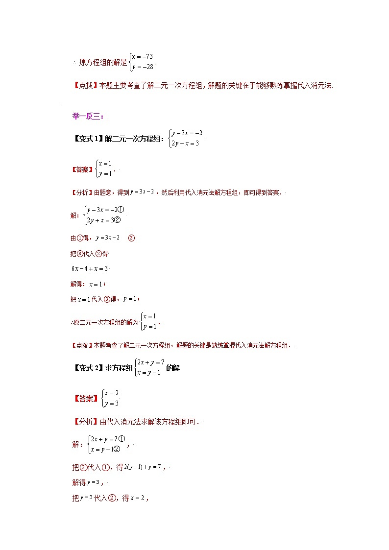 专题5.4 求解二元一次方程组-代入法（学案讲义）02