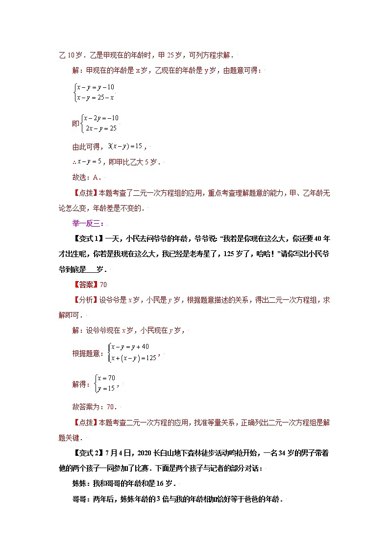 专题5.13 应用二元一次方程组-鸡兔同笼（学案讲义）02