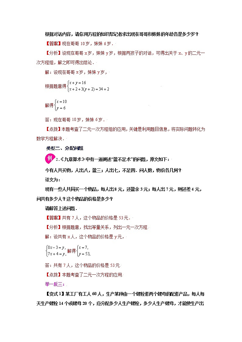 专题5.13 应用二元一次方程组-鸡兔同笼（学案讲义）03