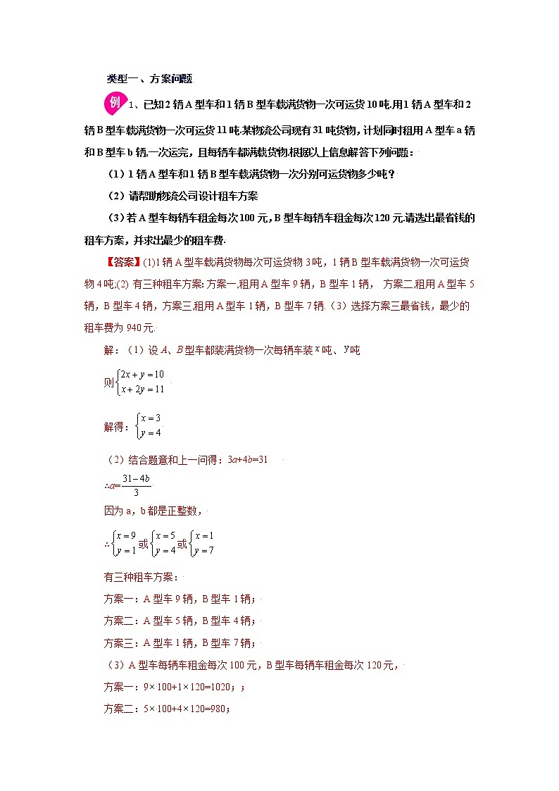 专题5.15 应用二元一次方程组-增收节支（学案讲义）02
