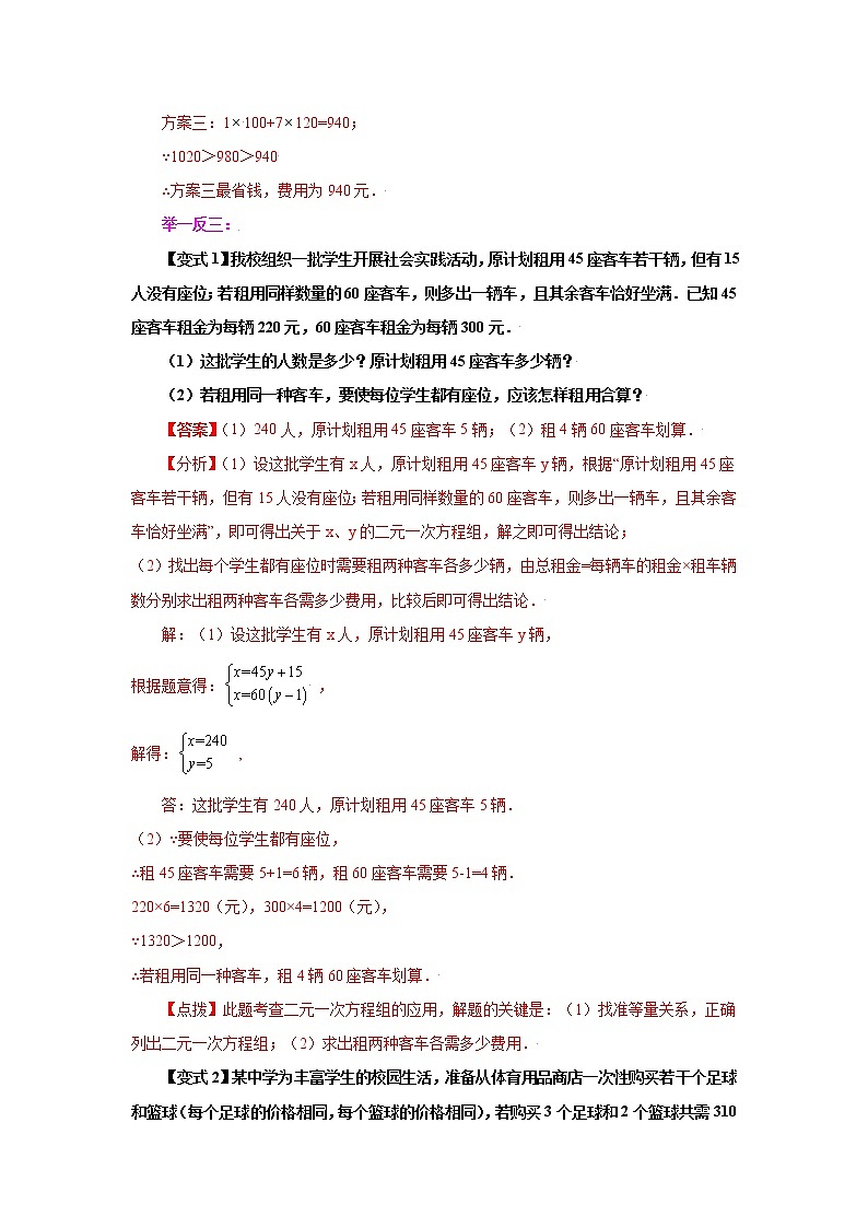 专题5.15 应用二元一次方程组-增收节支（学案讲义）03