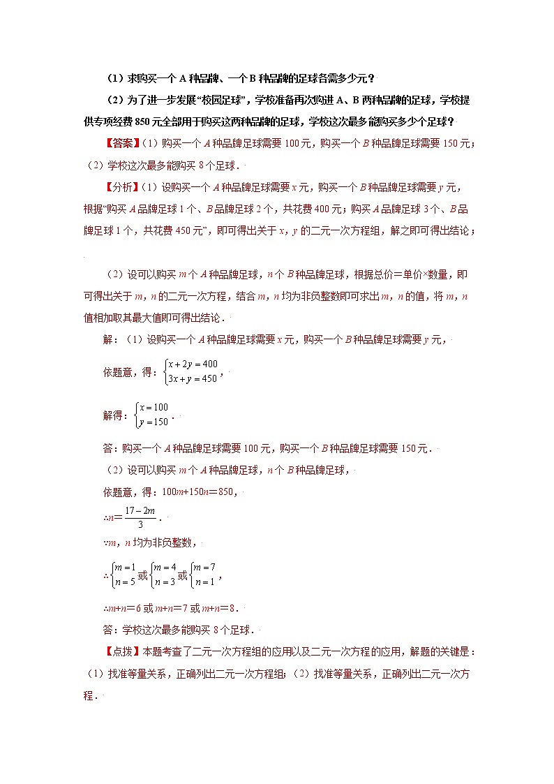 专题5.18 应用二元一次方程组-里程碑上的数（学案讲义）02