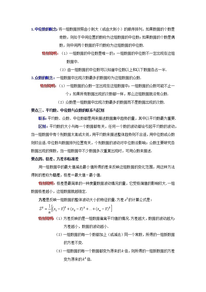 专题6.1 《数据的分析》全章复习与巩固（学案讲义）02