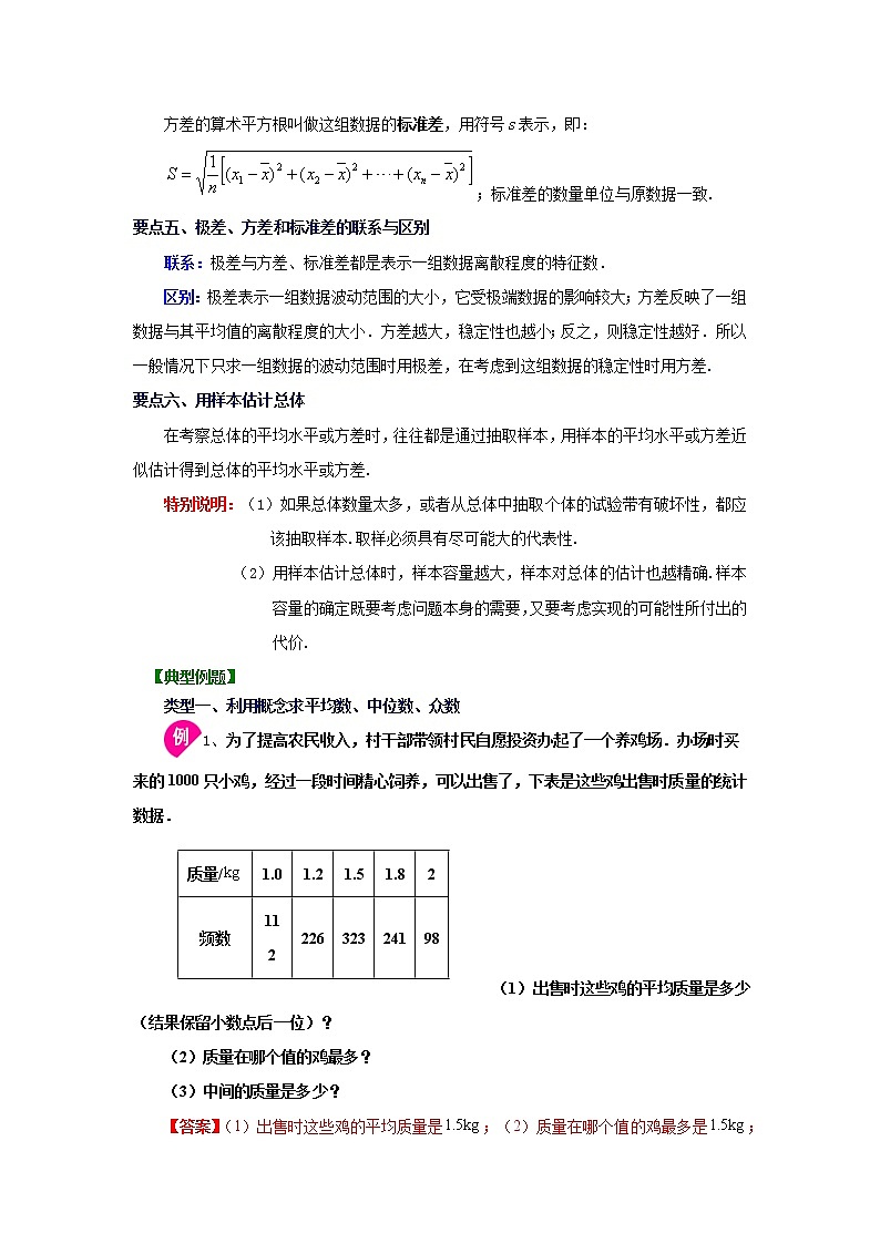 专题6.1 《数据的分析》全章复习与巩固（学案讲义）03