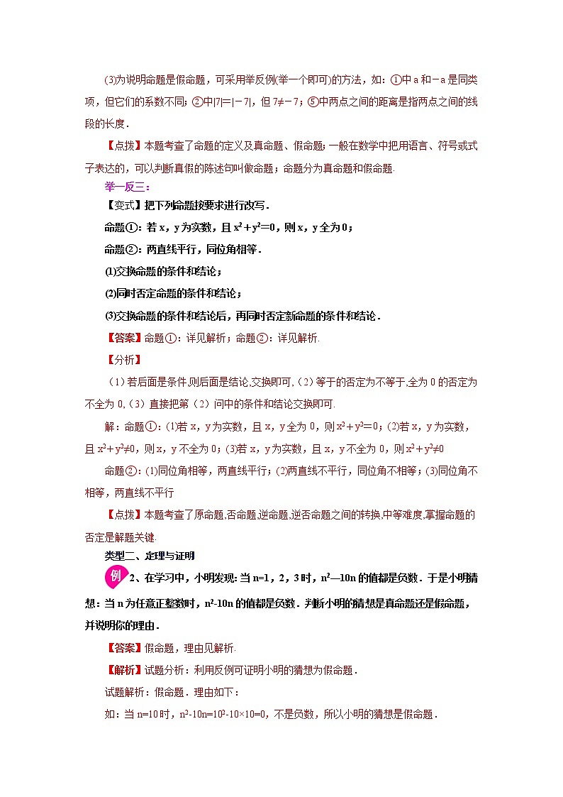 专题7.1 定义与命题（学案讲义）02