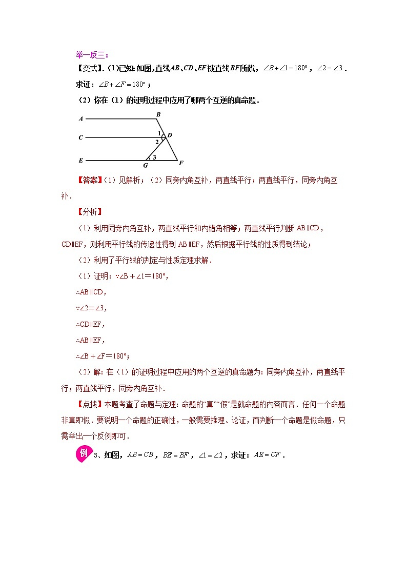 专题7.1 定义与命题（学案讲义）03