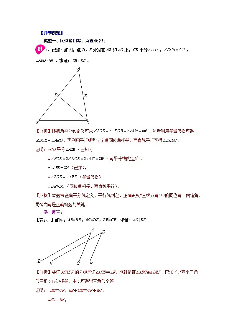 专题7.3 平行线的判定（学案讲义）02