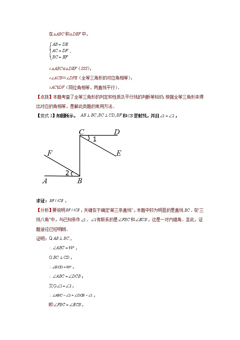 专题7.3 平行线的判定（学案讲义）03