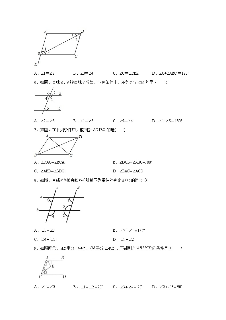 专题7.4 平行线的判定（专项练习）第2页
