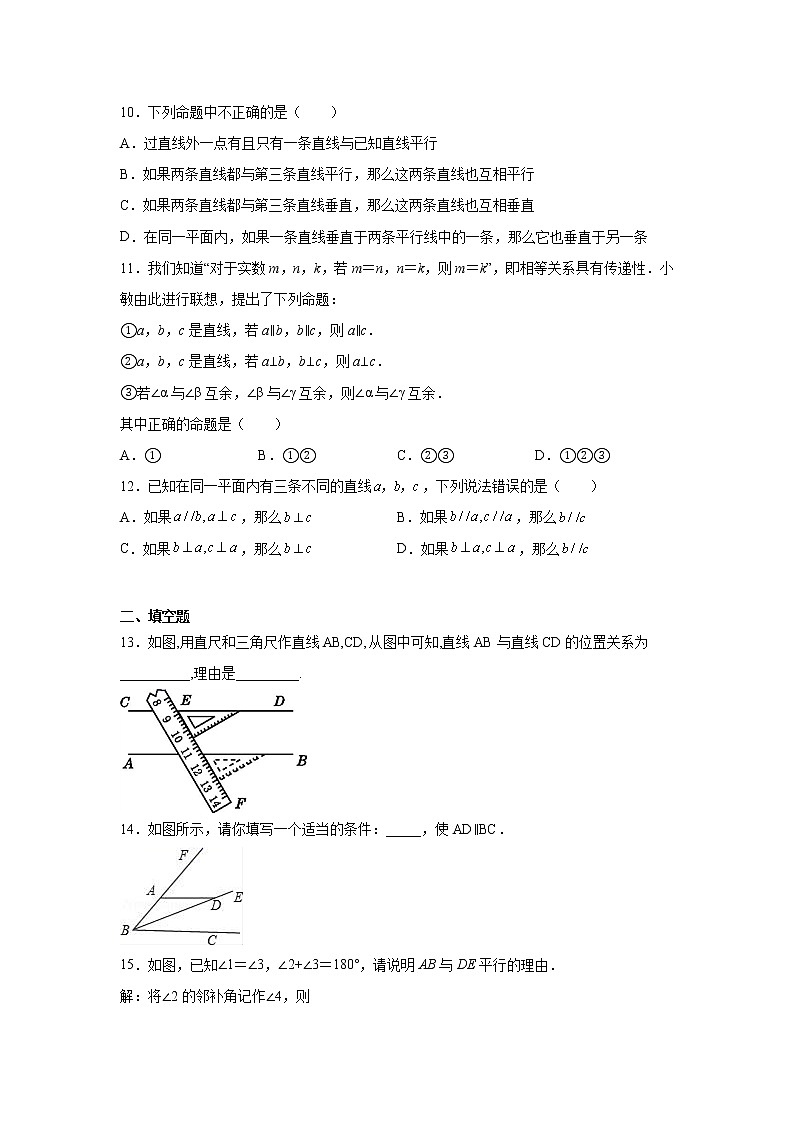 专题7.4 平行线的判定（专项练习）第3页