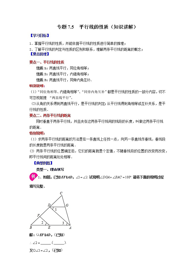 专题7.5 平行线的性质（学案讲义）01