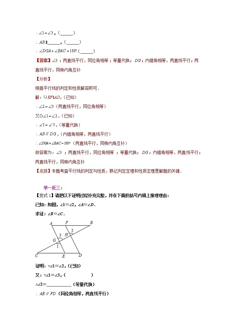 专题7.5 平行线的性质（学案讲义）02