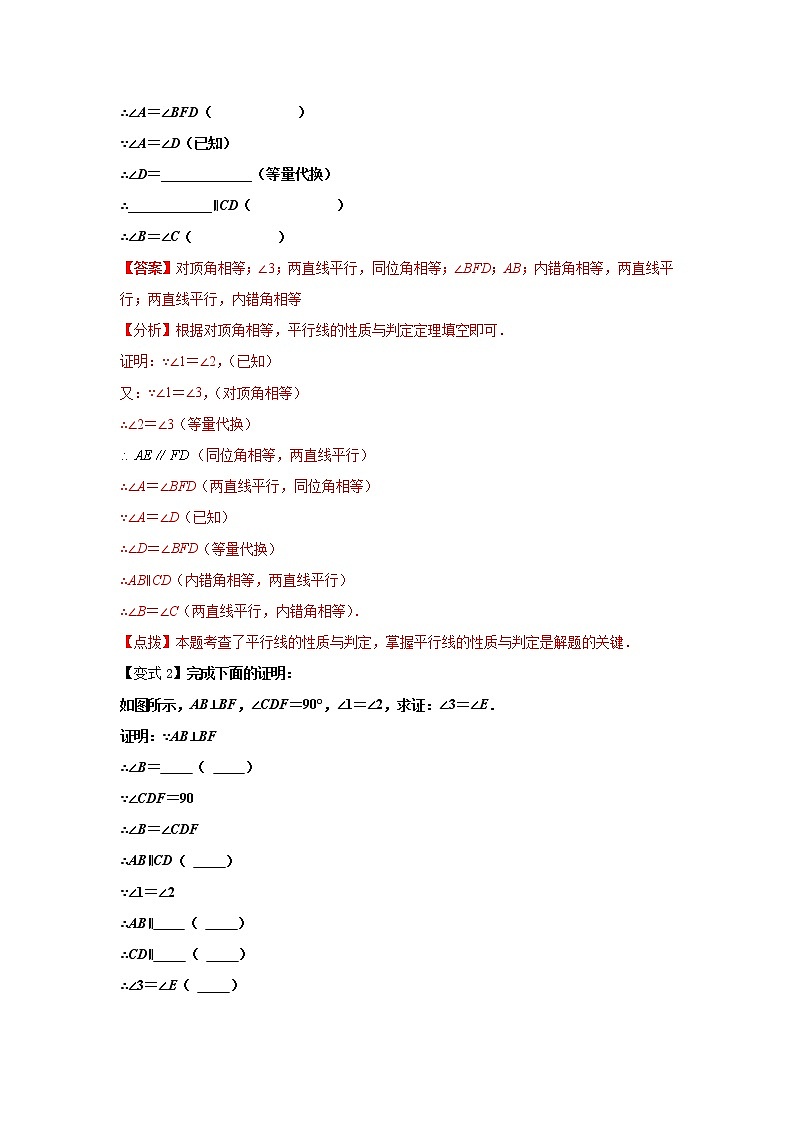 专题7.5 平行线的性质（学案讲义）03