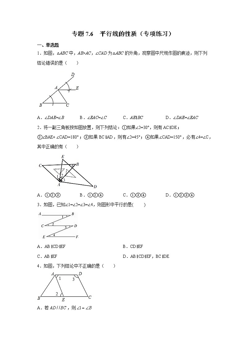 专题7.6 平行线的性质（专项练习）01
