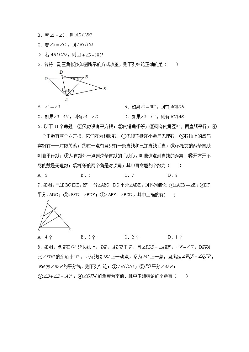 专题7.6 平行线的性质（专项练习）02