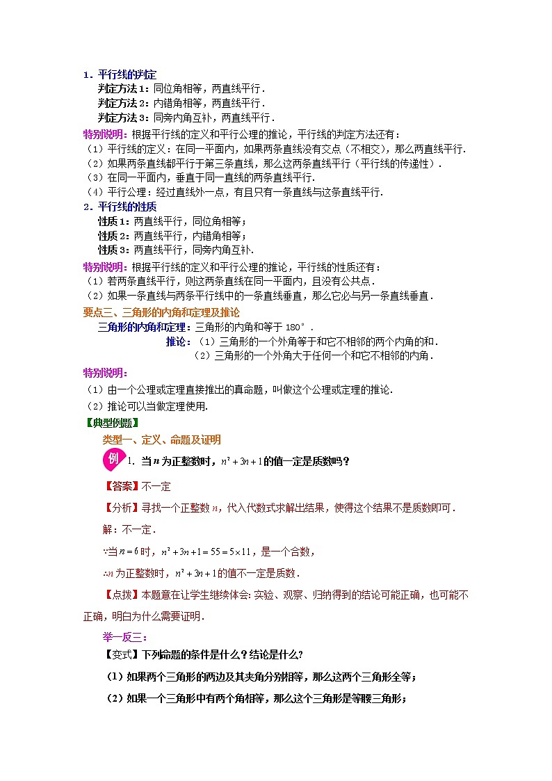 专题7.9 《平行线的证明》全章复习与巩固（学案讲义）02